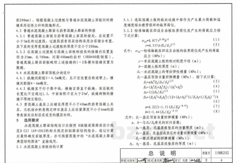 城市道路－水泥混凝土路面
