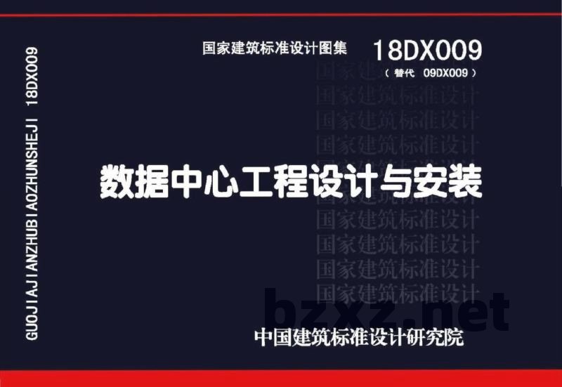 数据中心工程设计与安装