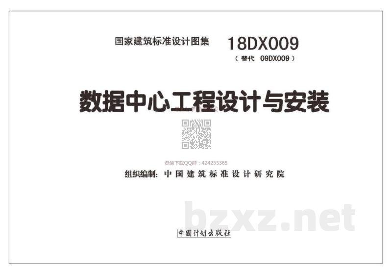 数据中心工程设计与安装