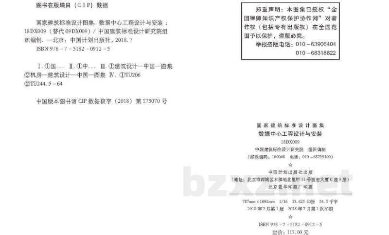 数据中心工程设计与安装