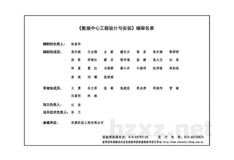 数据中心工程设计与安装