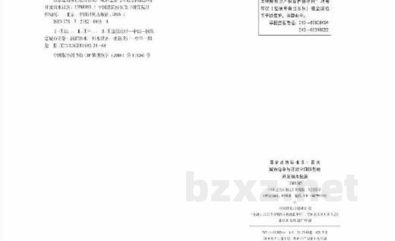 城市道路与开放空间低影响开发雨水设施