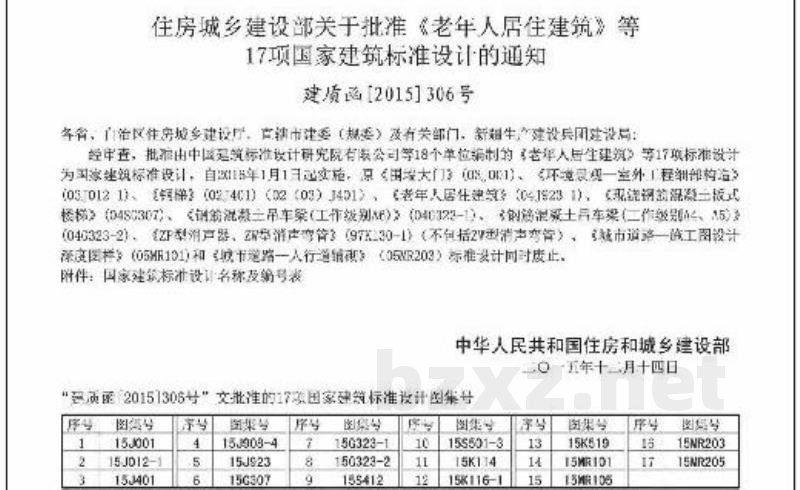 城市道路与开放空间低影响开发雨水设施