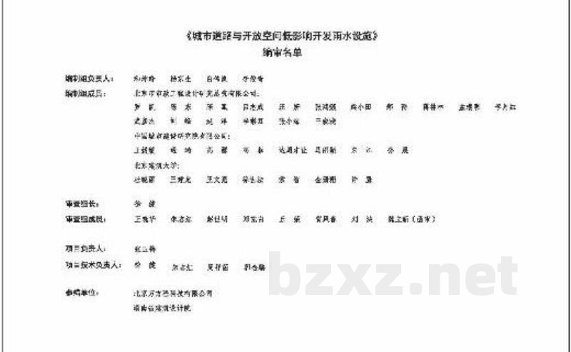 城市道路与开放空间低影响开发雨水设施