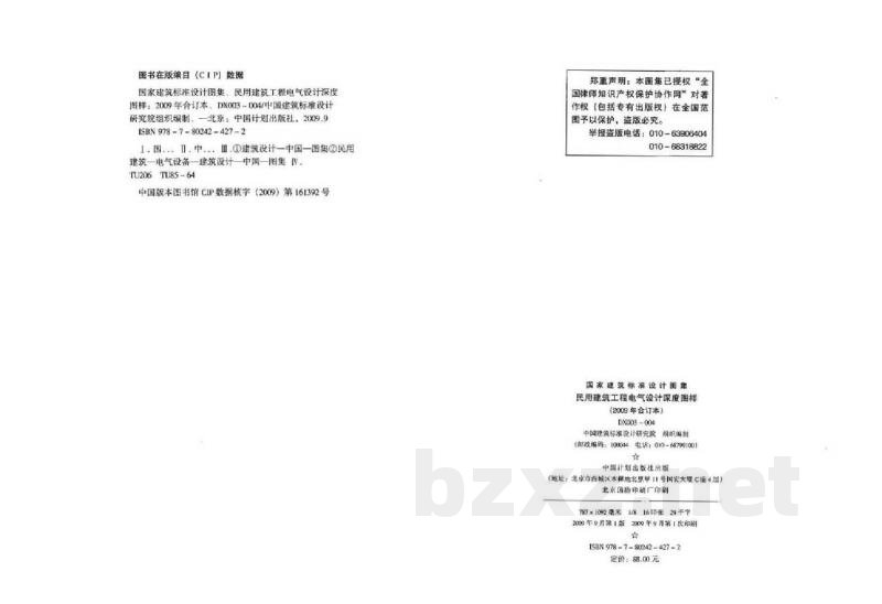 民用建筑工程电气设计深度图样(2009年合订本)