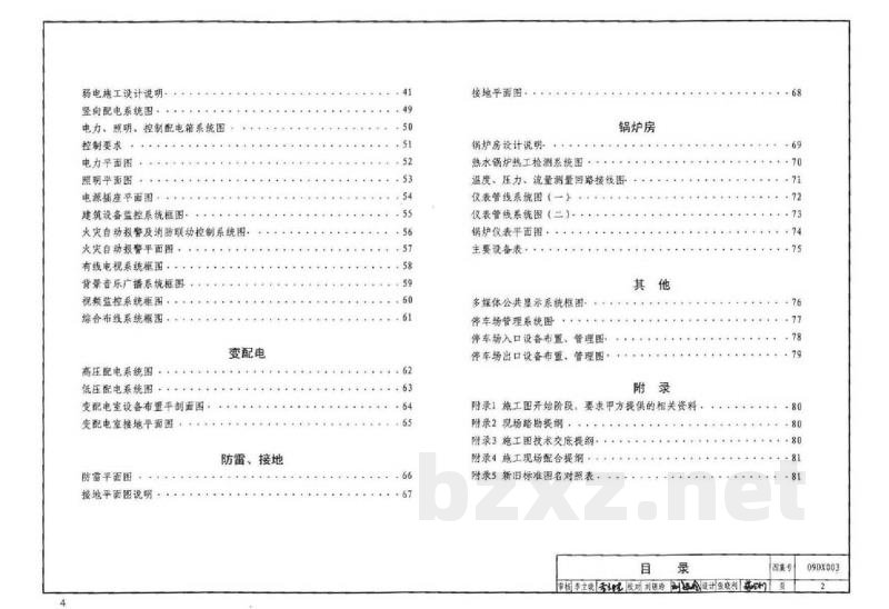民用建筑工程电气设计深度图样(2009年合订本)