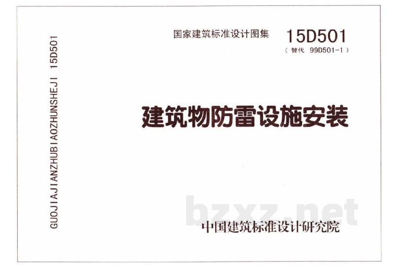 建筑物防雷设施安装