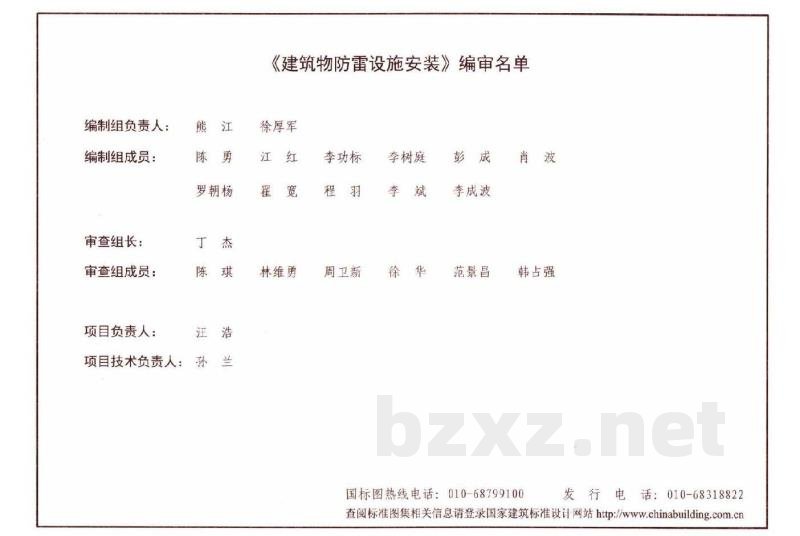 建筑物防雷设施安装