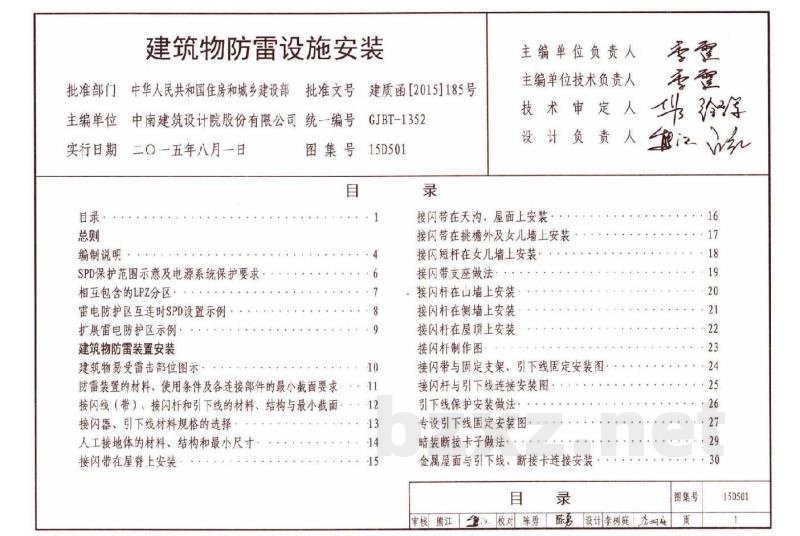 建筑物防雷设施安装