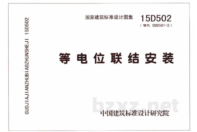 等电位联结安装