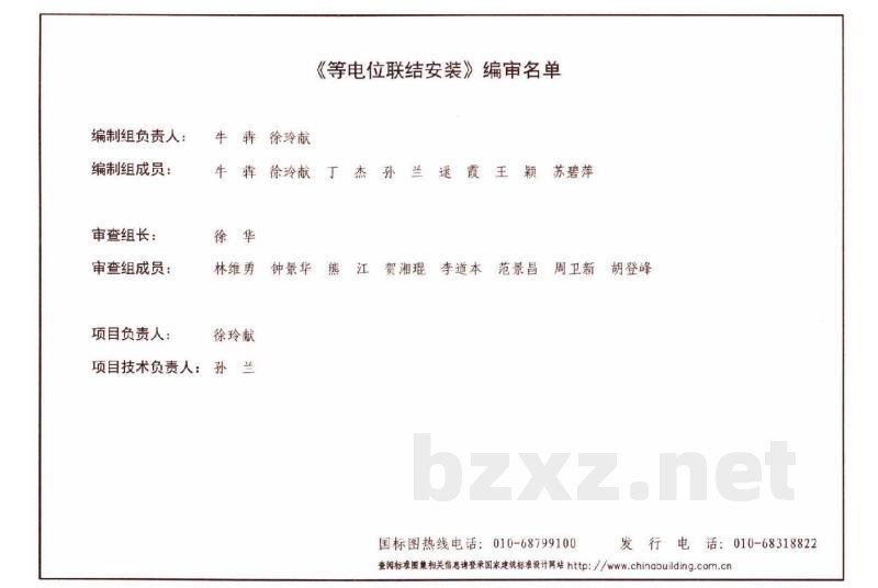 等电位联结安装