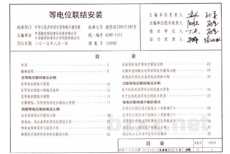 等电位联结安装