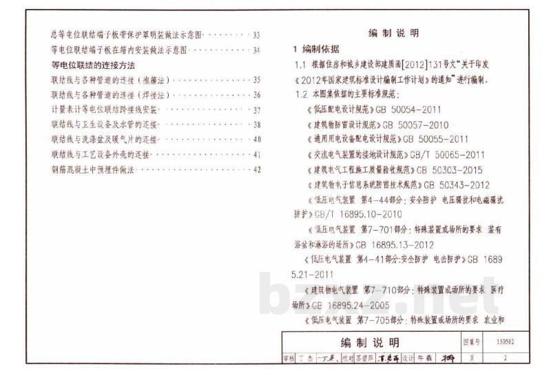 等电位联结安装