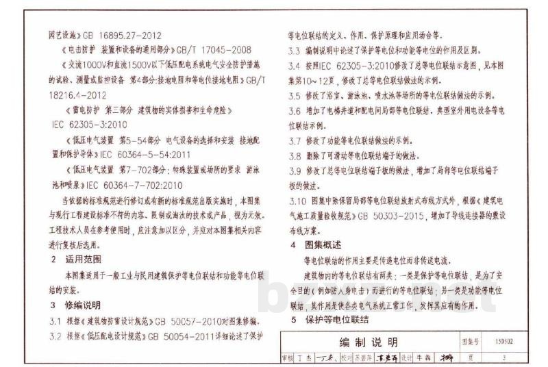 等电位联结安装