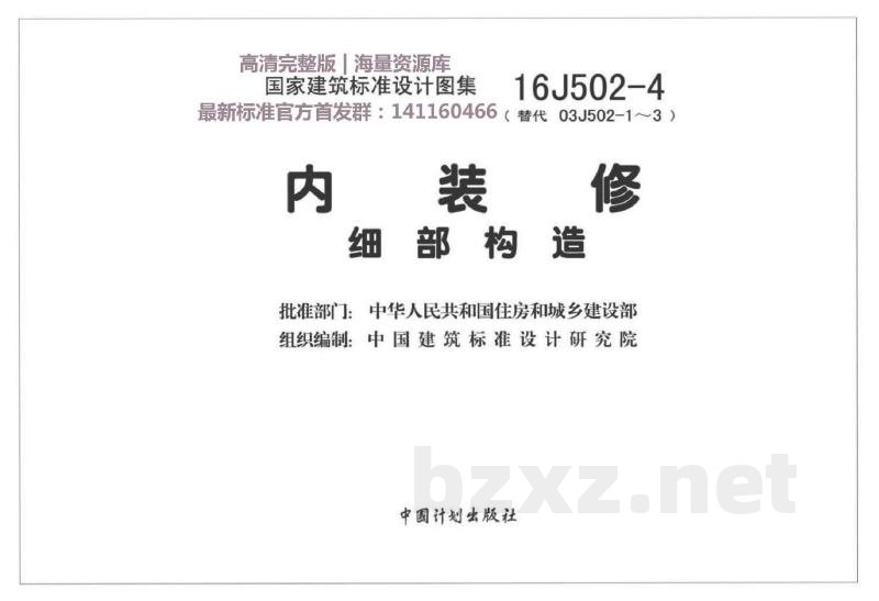 内装修—细部构造