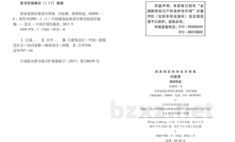 内装修—细部构造