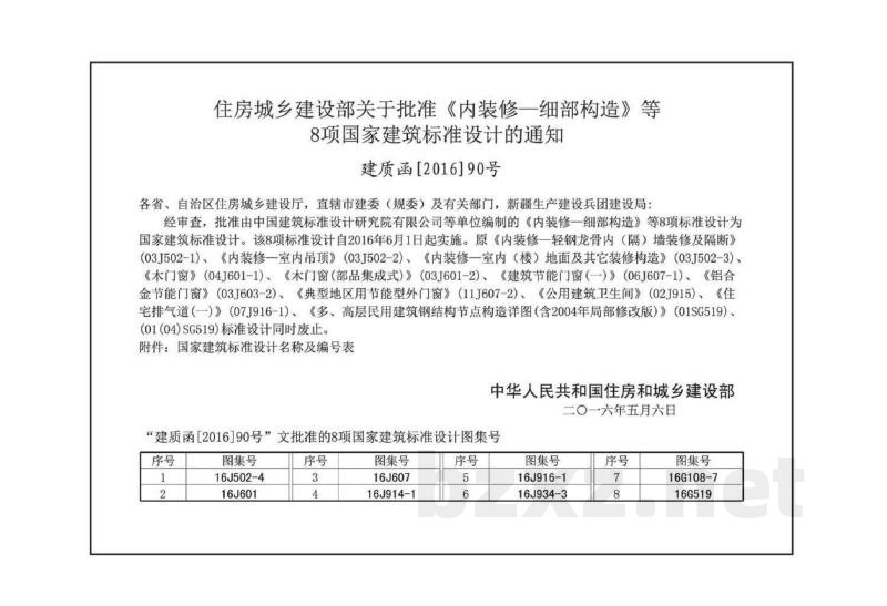 内装修—细部构造