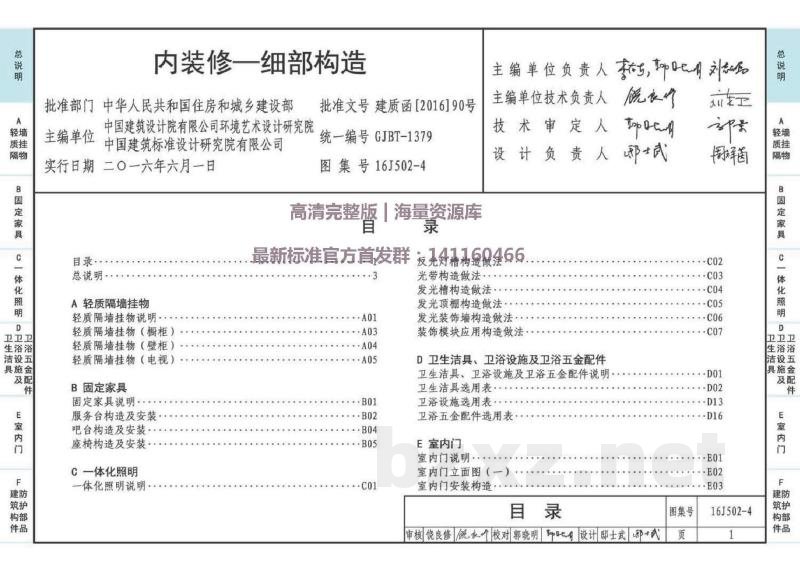 内装修—细部构造