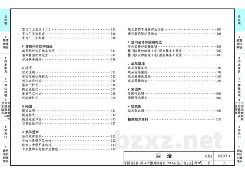 内装修—细部构造
