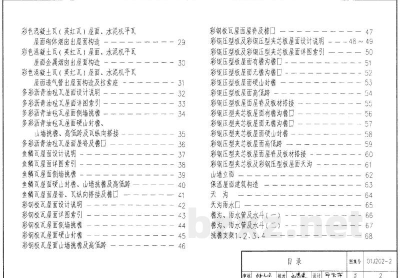 坡屋面建筑构造（有檩体系）