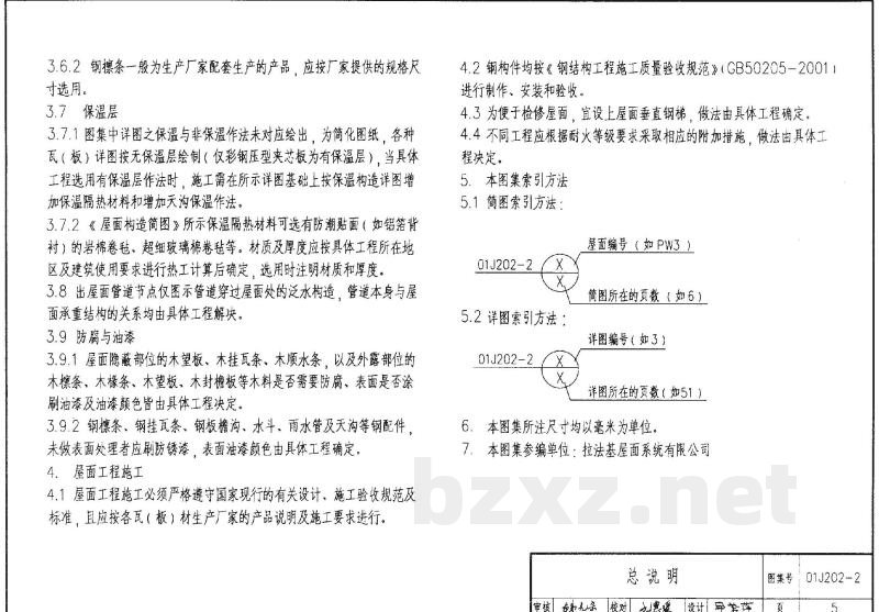 坡屋面建筑构造（有檩体系）
