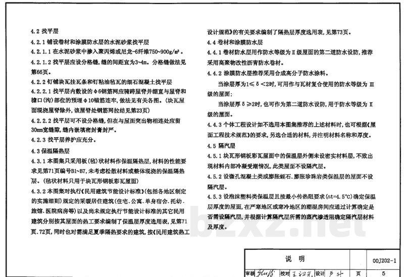 坡屋面建筑构造（一）（含2003年局部修改版）
