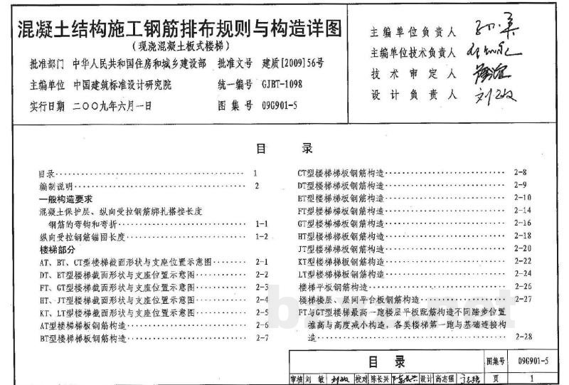 混凝土结构施工钢筋排布规则与构造详图（现浇混凝土板式楼梯）