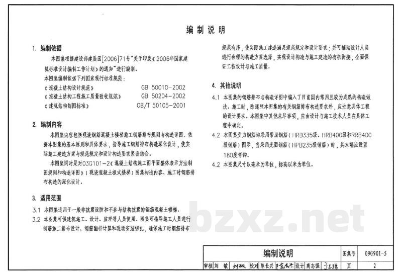 混凝土结构施工钢筋排布规则与构造详图（现浇混凝土板式楼梯）