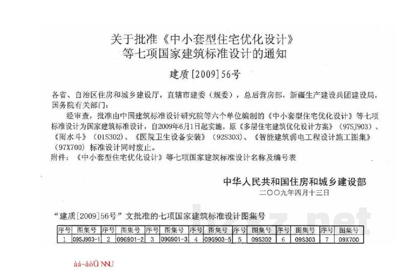 混凝土结构施工钢筋排布规则与构造详图（现浇混凝土框架、剪力墙、框架－剪力墙、框支剪力墙结构）
