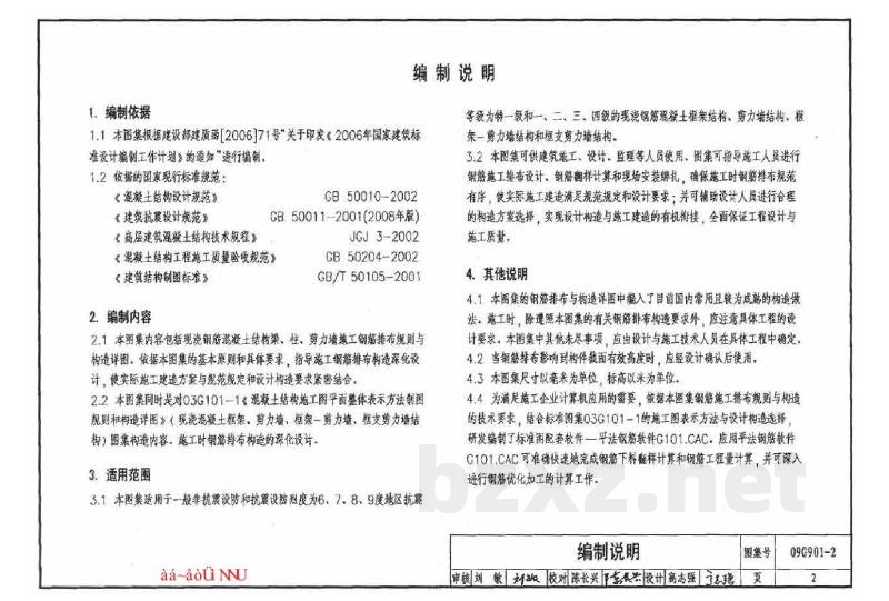 混凝土结构施工钢筋排布规则与构造详图（现浇混凝土框架、剪力墙、框架－剪力墙、框支剪力墙结构）
