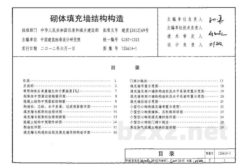 砌体填充墙结构构造
