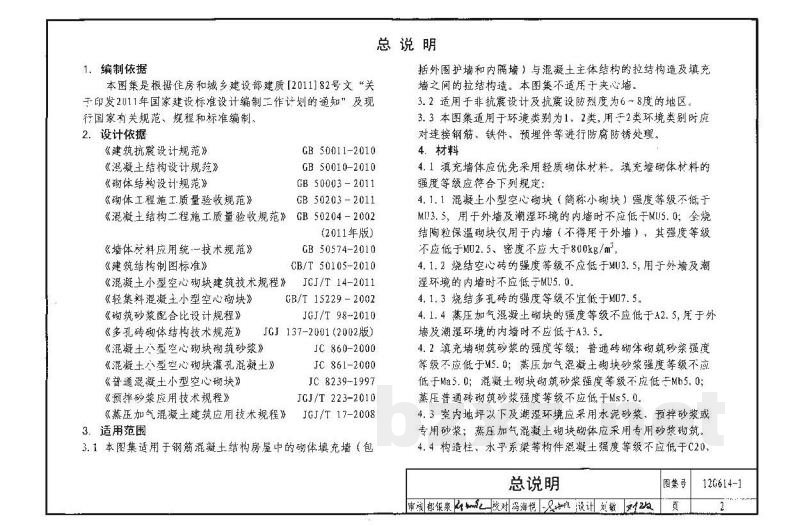 砌体填充墙结构构造