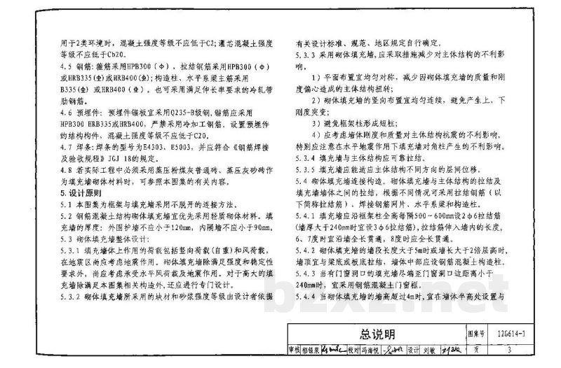 砌体填充墙结构构造