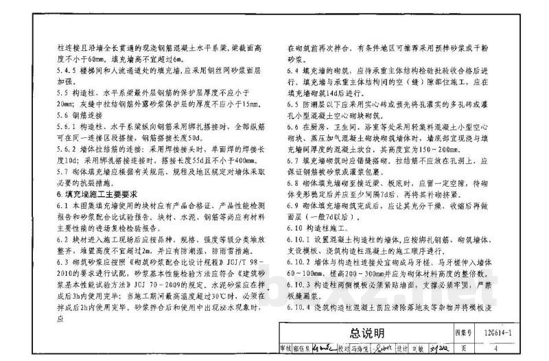 砌体填充墙结构构造