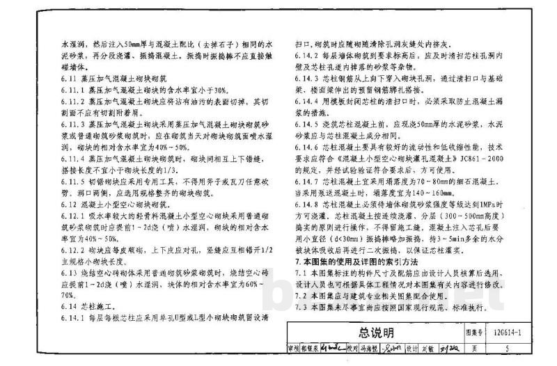 砌体填充墙结构构造