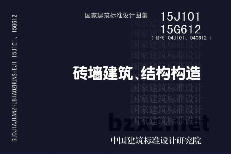 砖墙建筑、结构构造