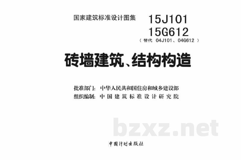 砖墙建筑、结构构造