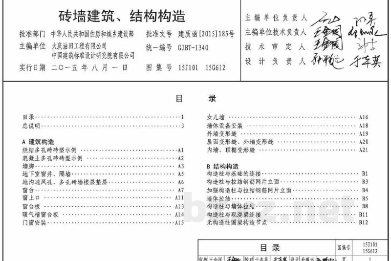 砖墙建筑、结构构造