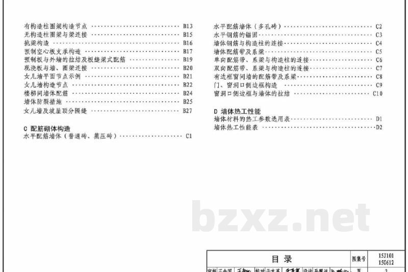 砖墙建筑、结构构造