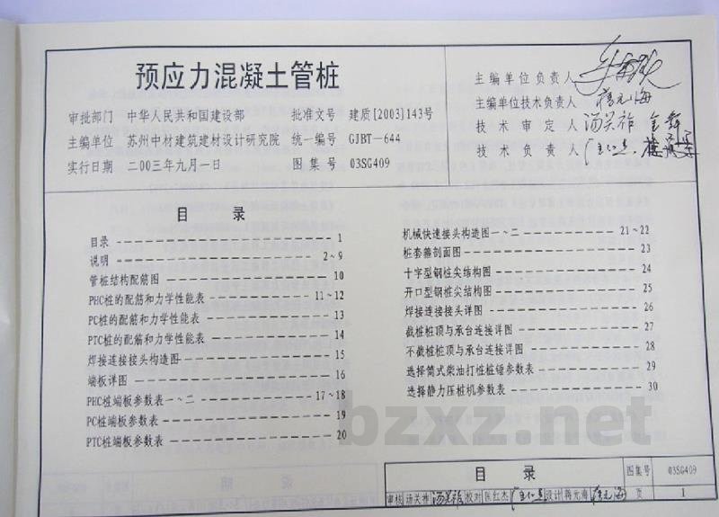 预应力混凝土管桩