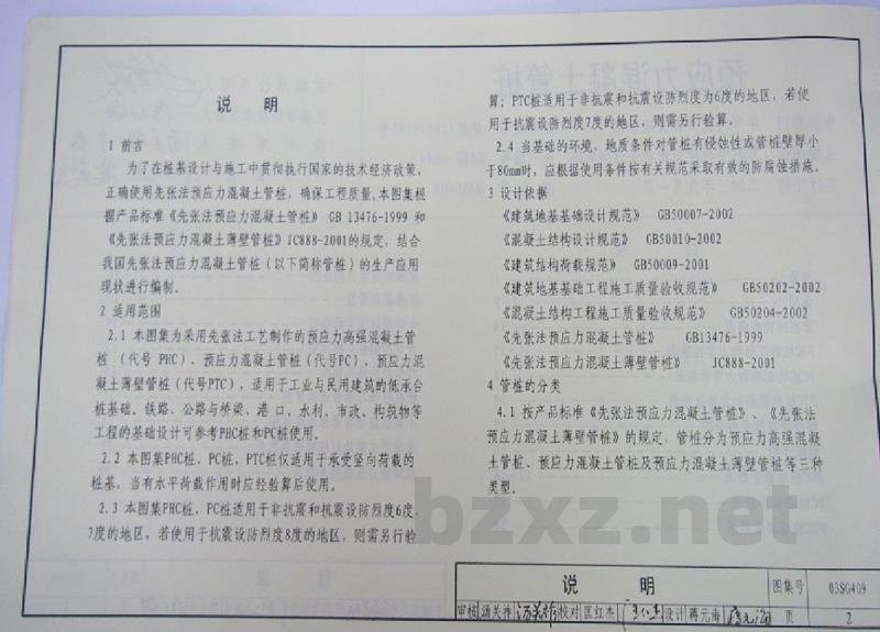 预应力混凝土管桩