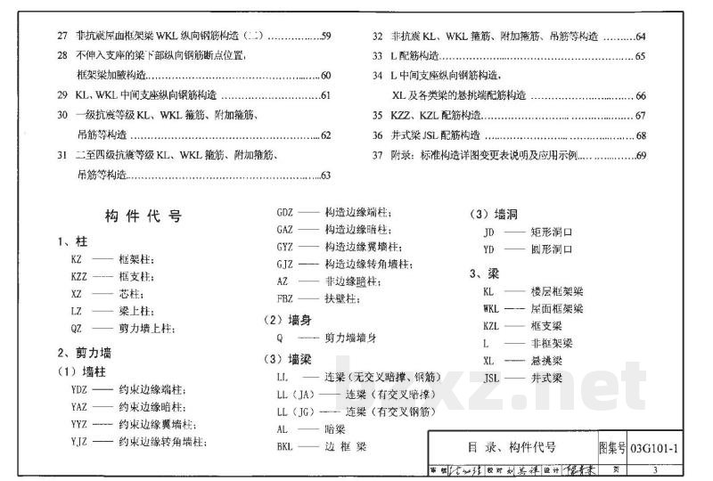 混凝土结构施工图平面整体表示方法制图规则和构造详图（现浇混凝土框架、剪力墙、框架-剪力墙、框支剪力墙结构）