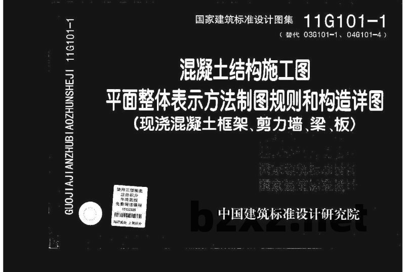 11G101-1 英文版