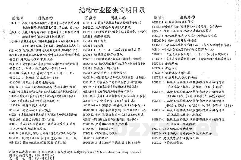 11G101-1 英文版