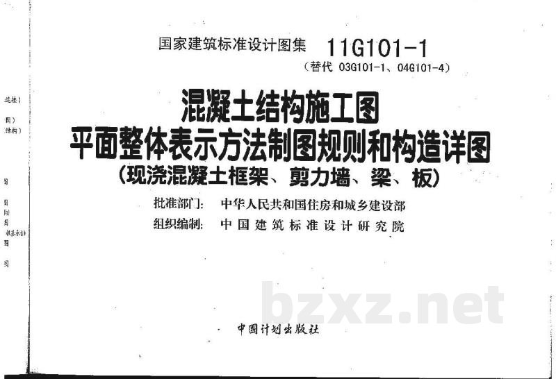11G101-1 英文版