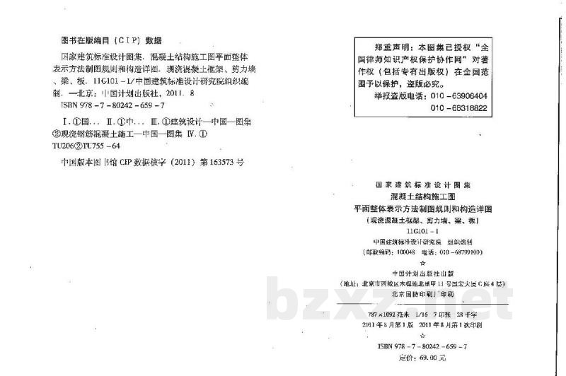 11G101-1 英文版