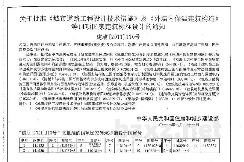 11G101-1 英文版