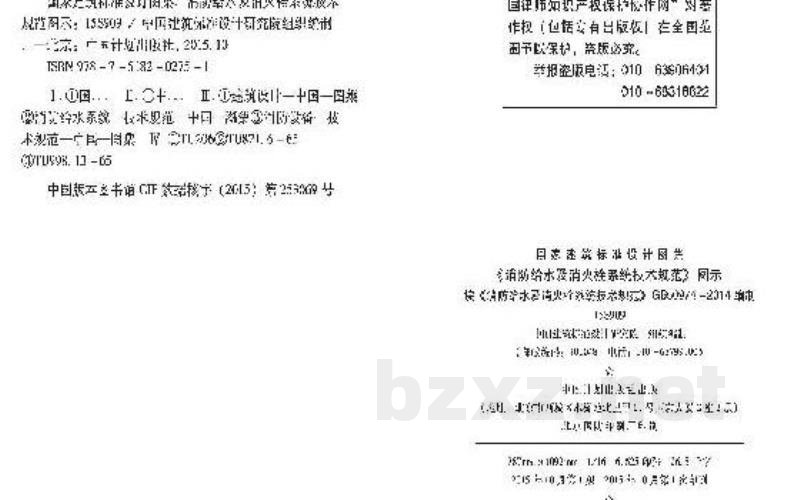 《消防给水及消火栓系统技术规范》图示