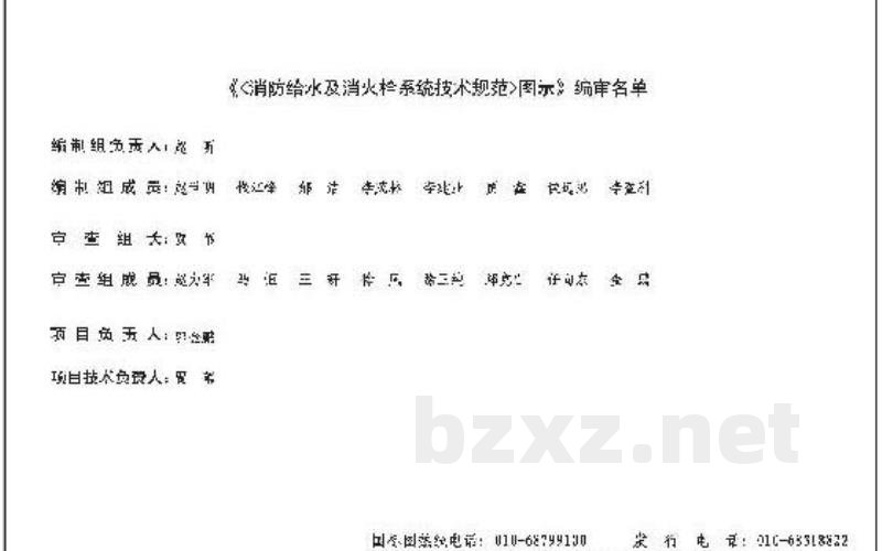 《消防给水及消火栓系统技术规范》图示