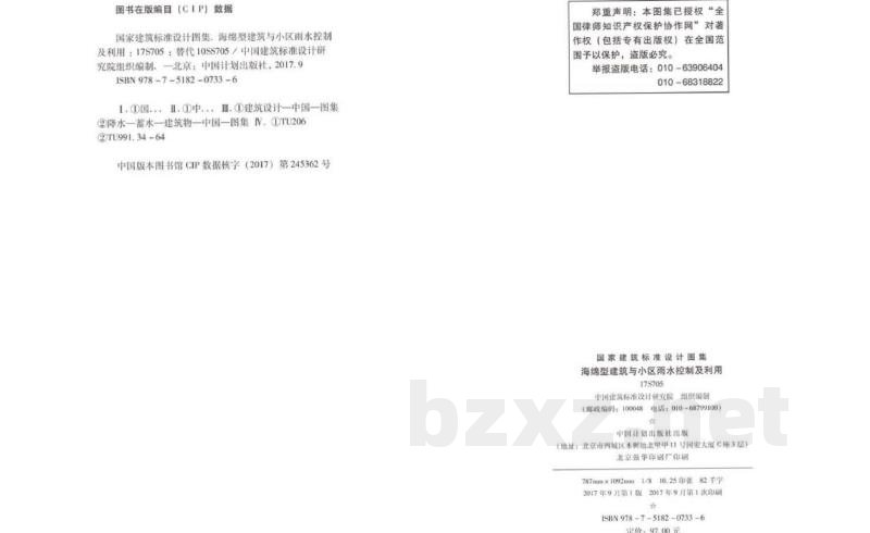 海绵型建筑与小区雨水控制及利用